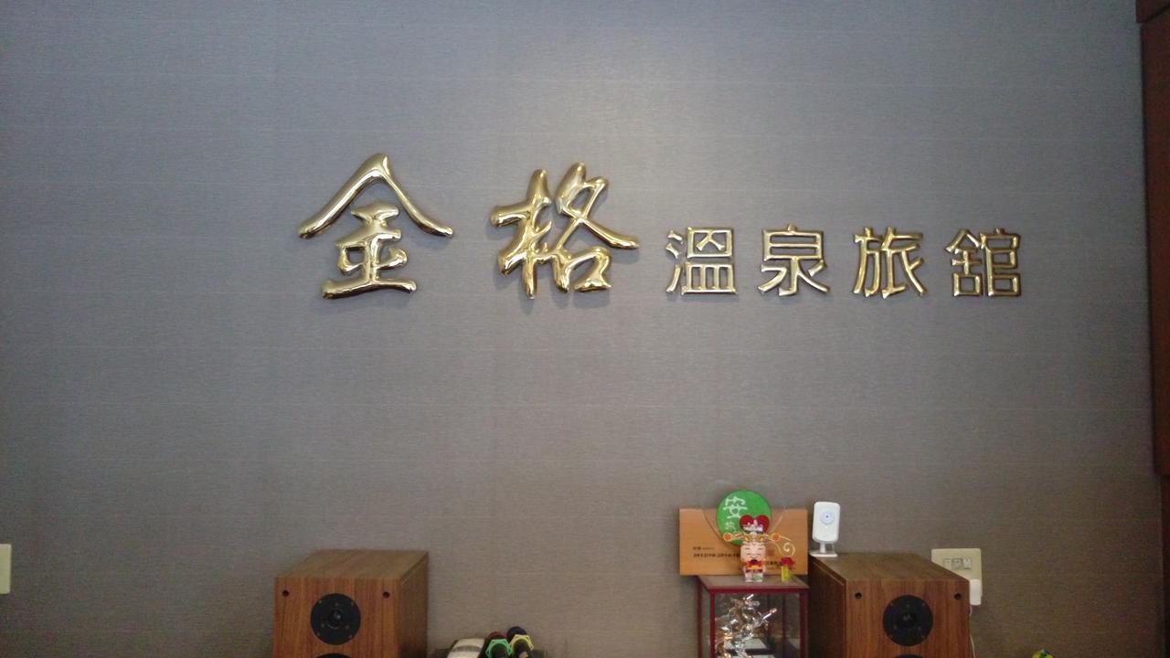 Jin Ge Hot Spring Hotel Jiaoxi Exterior photo
